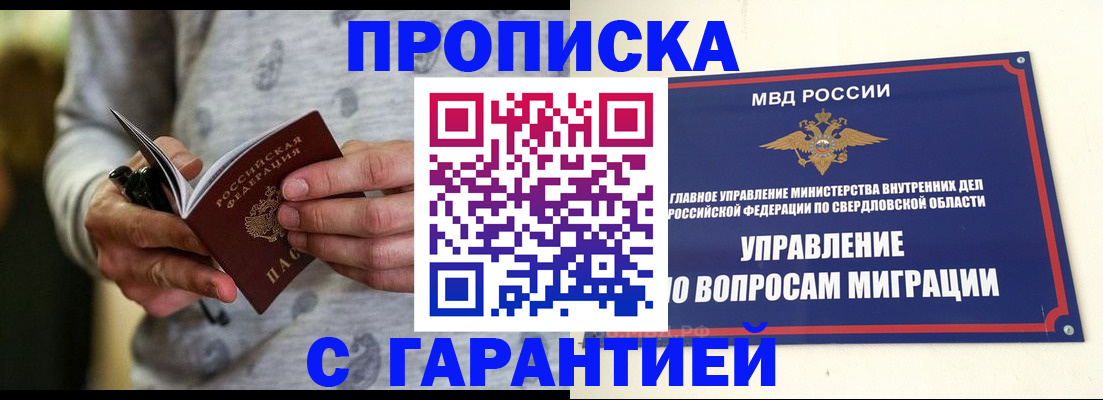 прописка гарантия в Гагарине